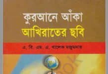 কুরআনে আঁকা আখিরাতের ছবি pdf বই ডাউনলোড কুরআনে আঁকা আখিরাতের ছবি pdf বই ডাউনলোড