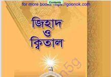 জিহাদ ও ক্বিতাল pdf বই ডাউনলোড জিহাদ ও ক্বিতাল pdf বই ডাউনলোড