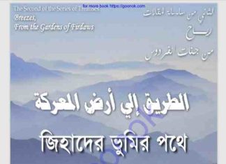 জিহাদের ভূমির পথে pdf বই ডাউনলোড জিহাদের ভূমির পথে pdf বই ডাউনলোড
