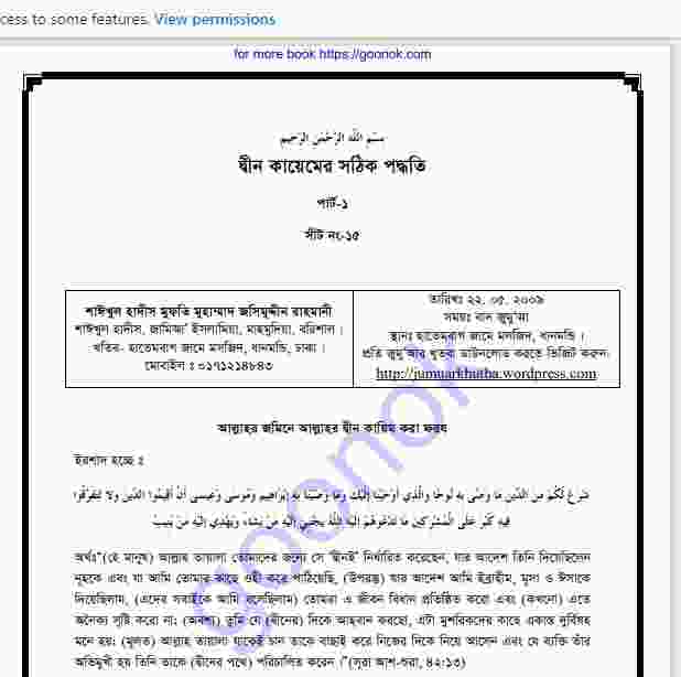 দ্বীন কায়েমের সঠিক পদ্ধতি পার্ট ১ pdf বই ডাউনলোড