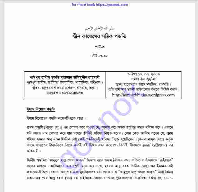 দ্বীন কায়েমের সঠিক পদ্ধতি পার্ট ৩ pdf বই ডাউনলোড