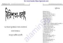 ফিরিশতা জগৎ pdf বই ডাউনলোড ফিরিশতা জগৎ pdf বই ডাউনলোড