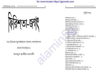 ফিরিশতা জগৎ pdf বই ডাউনলোড ফিরিশতা জগৎ pdf বই ডাউনলোড
