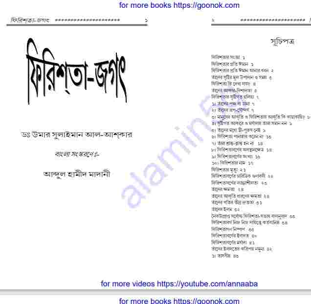 ফিরিশতা জগৎ pdf বই ডাউনলোড