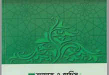 বিষয় ভিত্তিক আয়াত ও হাদিস pdf বই ডাউনলোড বিষয় ভিত্তিক আয়াত ও হাদিস pdf বই ডাউনলোড