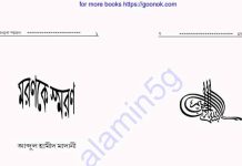 মরণকে স্বরণ pdf বই ডাউনলোড মরণকে স্বরণ pdf বই ডাউনলোড