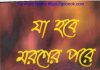 যা হবে মরণের পরে pdf বই ডাউনলোড যা হবে মরণের পরে pdf বই ডাউনলোড