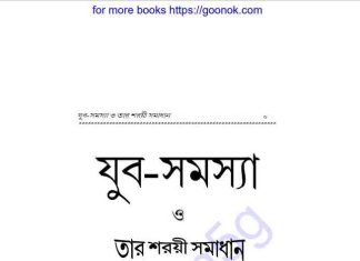 যুব সমস্যা pdf বই ডাউনলোড যুব সমস্যা pdf বই ডাউনলোড