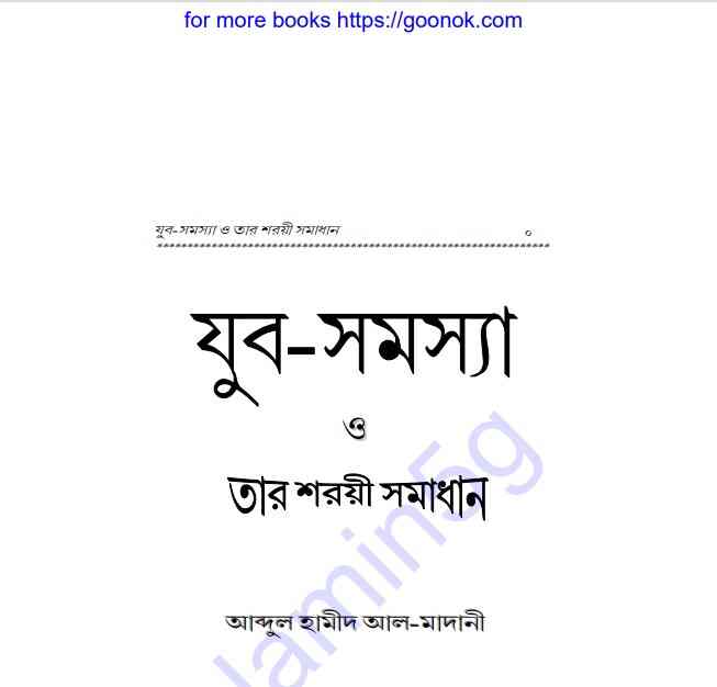 যুব সমস্যা pdf বই ডাউনলোড
