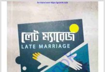 লেট ম্যারেজ pdf বই ডাউনলোড লেট ম্যারেজ pdf বই ডাউনলোড