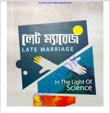 লেট ম্যারেজ pdf বই ডাউনলোড লেট ম্যারেজ pdf বই ডাউনলোড