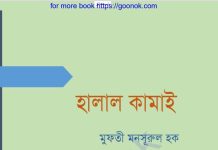 হালাল কামাই df বই ডাউনলোড হালাল কামাই df বই ডাউনলোড