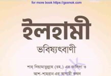 ইলহামী ভবিষ্যৎবাণী pdf বই ডাউনলোড ইলহামী ভবিষ্যৎবাণী pdf বই ডাউনলোড