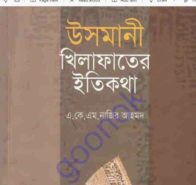 উসমানী খিলাফাতের ইতিকথা pdf বই ডাউনলোড