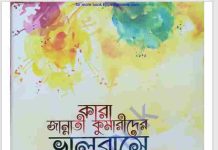 কারা জান্নাতী কুমারীদের ভালবাসে pdf বই ডাউনলোড কারা জান্নাতী কুমারীদের ভালবাসে pdf বই ডাউনলোড