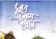 ঘুরে এলাম ইরান pdf বই ডাউনলোড ঘুরে এলাম ইরান pdf বই ডাউনলোড