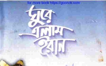 ঘুরে এলাম ইরান pdf বই ডাউনলোড ঘুরে এলাম ইরান pdf বই ডাউনলোড