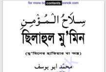 ছিলাহুল মুমিন pdf বই ডাউনলোড ছিলাহুল মুমিন pdf বই ডাউনলোড