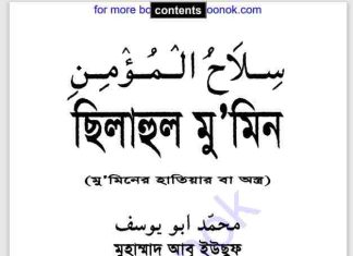 ছিলাহুল মুমিন pdf বই ডাউনলোড ছিলাহুল মুমিন pdf বই ডাউনলোড