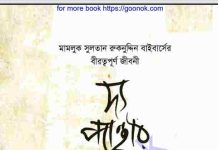 দ্য প্যান্থার pdf বই ডাউনলোড দ্য প্যান্থার pdf বই ডাউনলোড