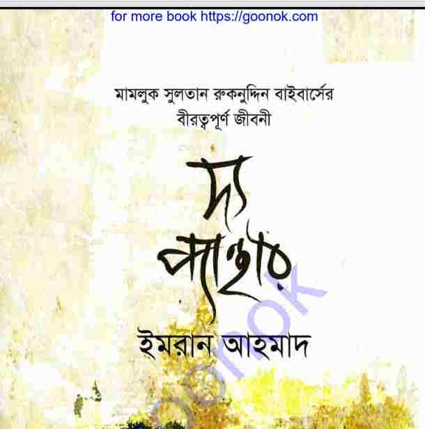 দ্য প্যান্থার pdf বই ডাউনলোড