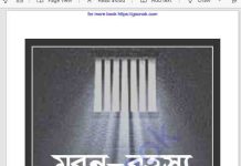 মরণ রহস্য pdf বই ডাউনলোড মরণ রহস্য pdf বই ডাউনলোড