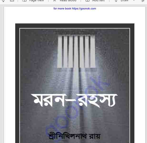 মরণ রহস্য pdf বই ডাউনলোড