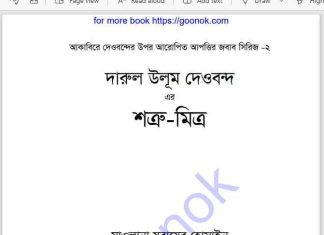 শত্রু মিত্র pdf বই ডাউনলোড শত্রু মিত্র pdf বই ডাউনলোড