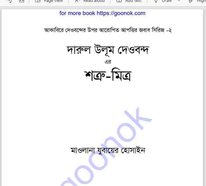শত্রু মিত্র pdf বই ডাউনলোড