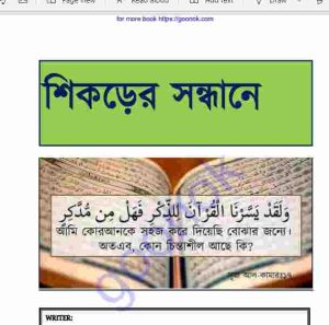শিকড়ের সন্ধানে pdf বই ডাউনলোড