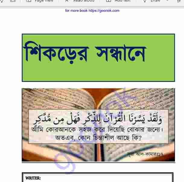 শিকড়ের সন্ধানে pdf বই ডাউনলোড