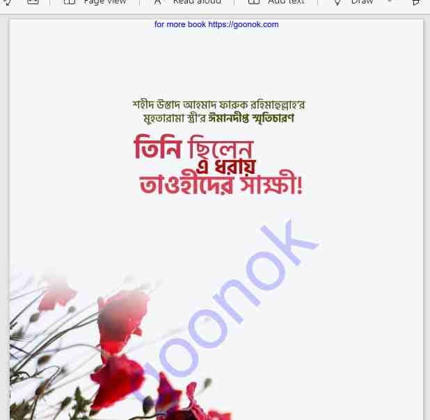 তিনি ছিলেন এ ধারায় তাওহীদের সাক্ষী pdf বই ডাউনলোড