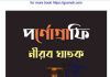 পর্ণোগ্রাফি নীরব ঘাতক pdf বই ডাউনলোড পর্ণোগ্রাফি নীরব ঘাতক pdf বই ডাউনলোড