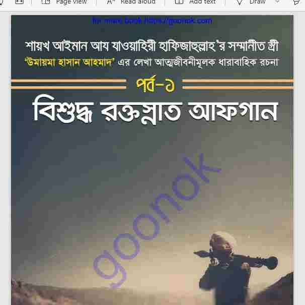 বিশুদ্ধ রক্তস্নাত আফগান পর্ব ১ pdf বই ডাউনলোড