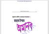 মানবের উপমান অমানব pdf বই ডাউনলোড মানবের উপমান অমানব pdf বই ডাউনলোড