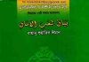 মুসলমানদের যা অবশ্যই জানতে হবে pdf বই ডাউনলোড মুসলমানদের যা অবশ্যই জানতে হবে pdf বই ডাউনলোড