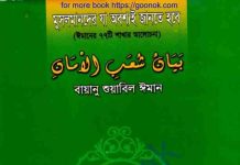 মুসলমানদের যা অবশ্যই জানতে হবে pdf বই ডাউনলোড মুসলমানদের যা অবশ্যই জানতে হবে pdf বই ডাউনলোড