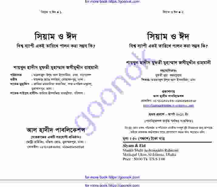 সিয়াম ও ঈদ pdf বই ডাউনলোড