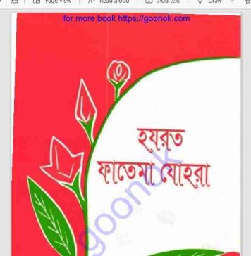 হযরত ফাতেমা যোহরা pdf বই ডাউনলোড হযরত ফাতেমা যোহরা pdf বই ডাউনলোড