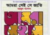 আমরা সেই সে জাতি pdf বই ডাউনলোড আমরা সেই সে জাতি pdf বই ডাউনলোড