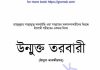 উন্মুক্ত তরবারী pdf বই ডাউনলোড উন্মুক্ত তরবারী pdf বই ডাউনলোড