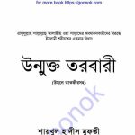 উন্মুক্ত তরবারী pdf বই ডাউনলোড