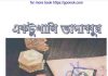 একটুখানি তাদাব্বুর pdf বই ডাউনলোড একটুখানি তাদাব্বুর pdf বই ডাউনলোড