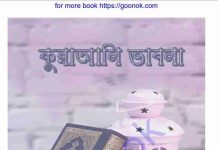 কুরাআনি ভাবনা pdf বই ডাউনলোড কুরাআনি ভাবনা pdf বই ডাউনলোড