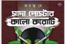 সাদা পোস্টার কালো করোটি pdf বই ডাউনলোড সাদা পোস্টার কালো করোটি pdf বই ডাউনলোড
