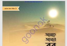 আল্লাহ আমার রব pdf বই ডাউনলোড আল্লাহ আমার রব pdf বই ডাউনলোড
