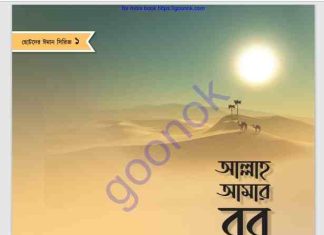 আল্লাহ আমার রব pdf বই ডাউনলোড আল্লাহ আমার রব pdf বই ডাউনলোড