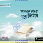 আসমান থেকে এলো কিতাব pdf বই ডাউনলোড