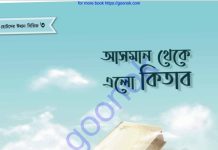 আসমান থেকে এলো কিতাব pdf বই ডাউনলোড আসমান থেকে এলো কিতাব pdf বই ডাউনলোড