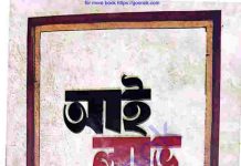 আই লাভ ইউ pdf বই ডাউনলোড আই লাভ ইউ pdf বই ডাউনলোড